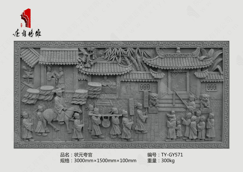 典型苏州砖雕纹饰——状元游街