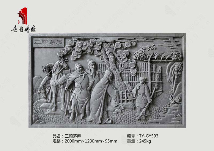 三国砖雕三顾茅庐