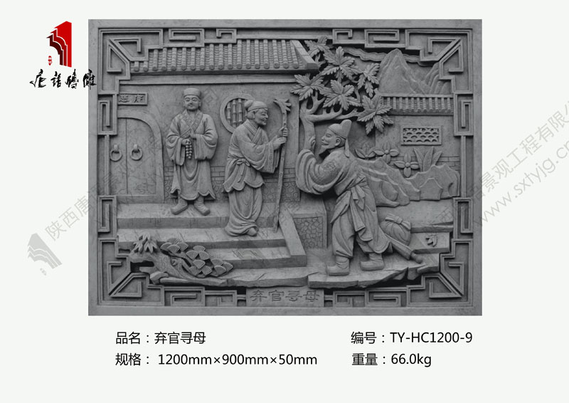 唐语二十四孝砖雕弃官寻母贴图