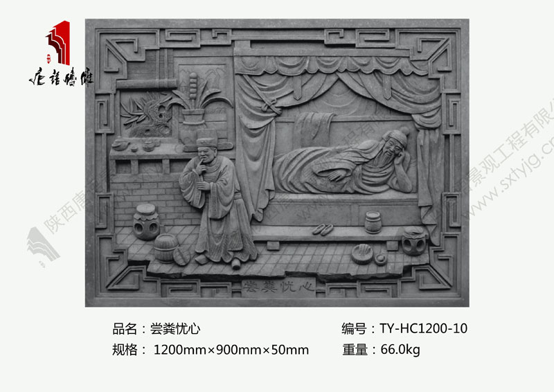 唐语二十四孝尝粪忧心砖雕贴图 唐语二十四孝尝粪忧心砖雕贴图