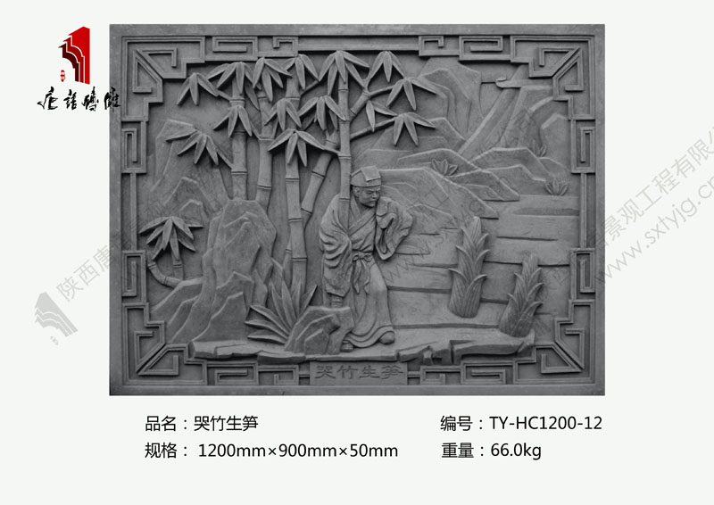 唐语砖雕二十四孝哭竹生笋贴图