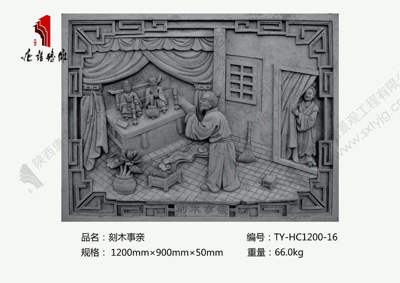 唐语二十四孝砖雕刻木事亲图片