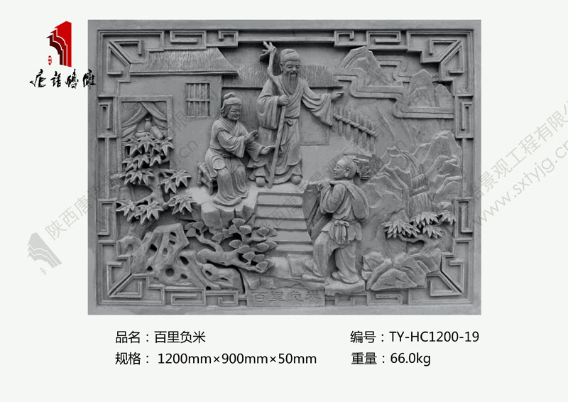 唐语二十四孝砖雕百里负米图片