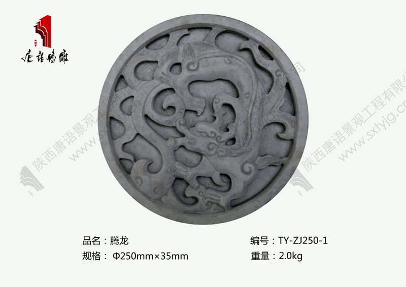 唐语砖雕腾龙图片