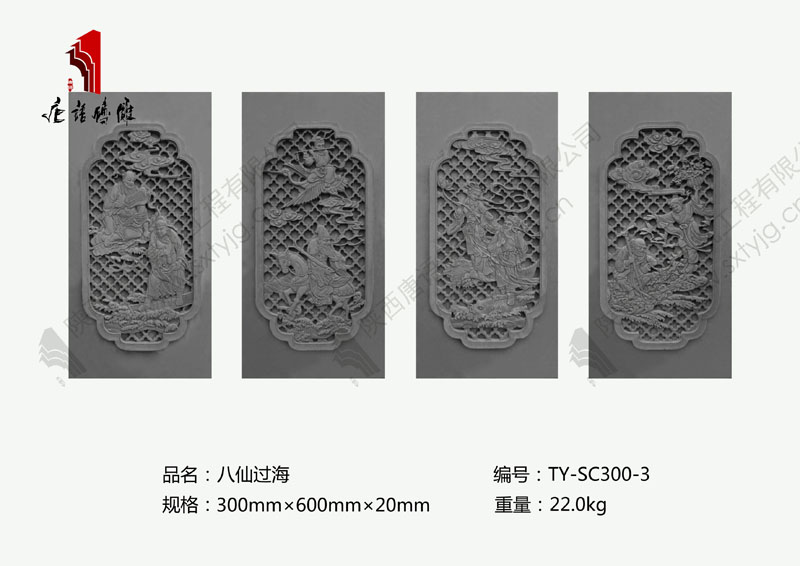 唐语砖雕TY-SC300-3八仙过海图片