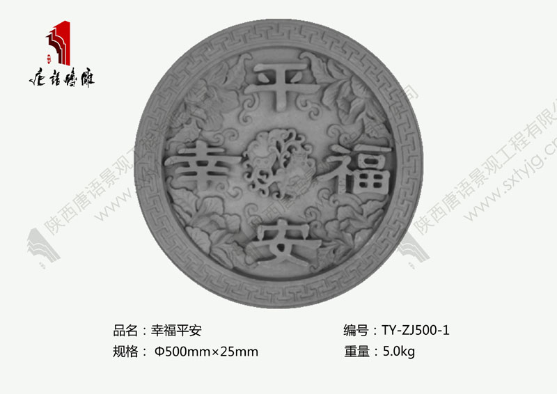 唐语砖雕幸福平安图片