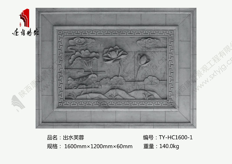 唐语砖雕出水芙蓉壁画