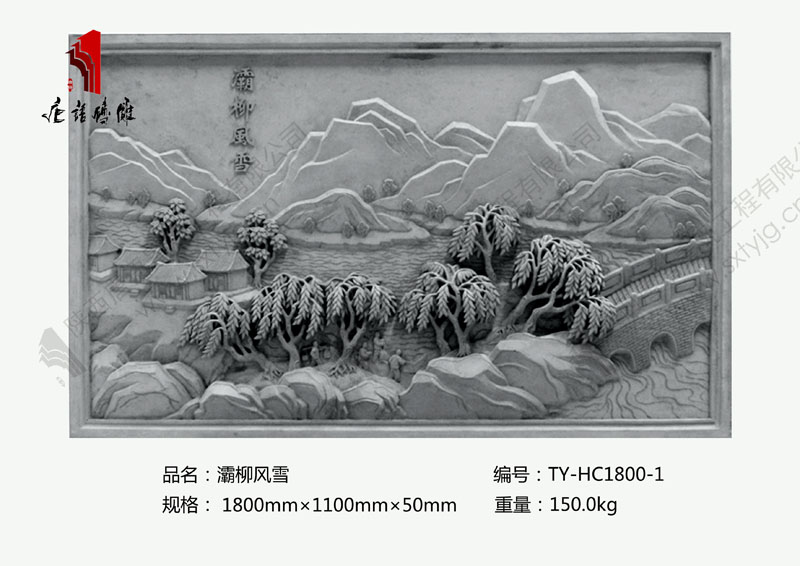 唐语风景砖雕灞柳风雪图片