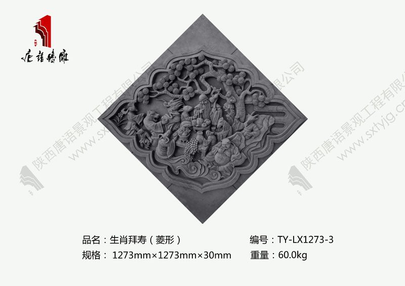 陕西唐语砖雕厂家生肖拜寿 砖雕挂件 陕西唐语砖雕厂家生肖拜寿 砖雕挂件