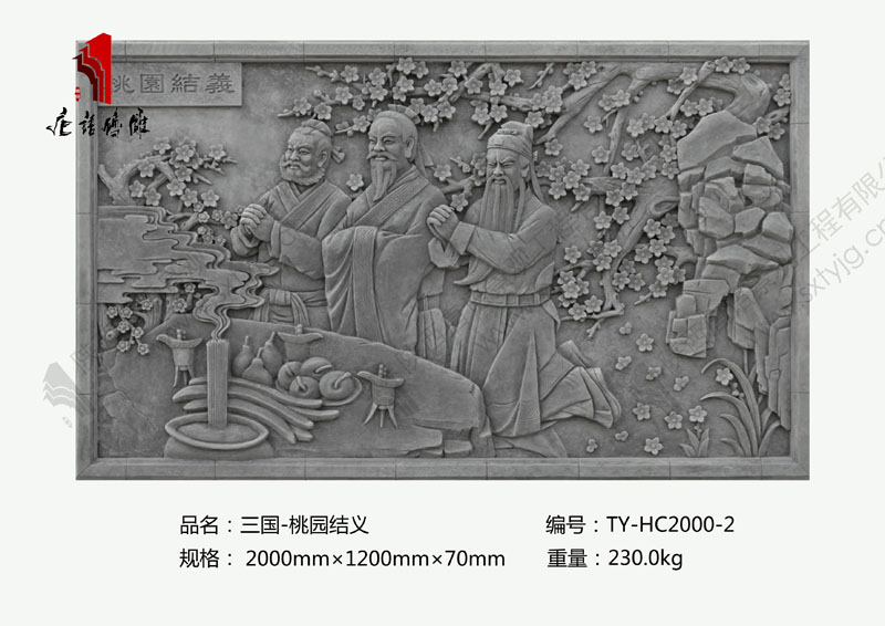 唐语人物三国砖雕桃园结义