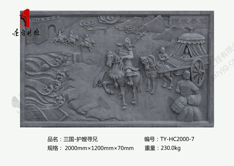 唐语三国砖雕护嫂寻兄图片