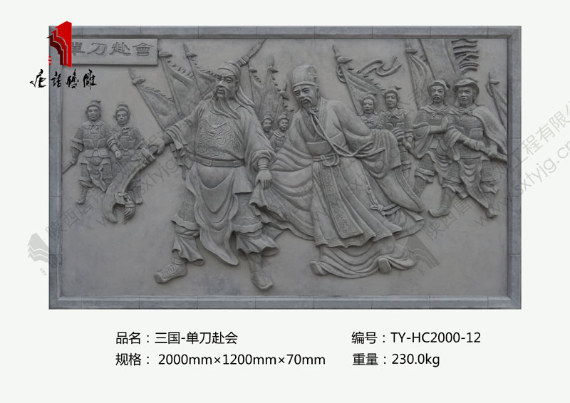 唐语三国系列单刀赴会砖雕图片