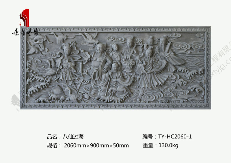 唐语人物故事砖雕八仙过海浮雕