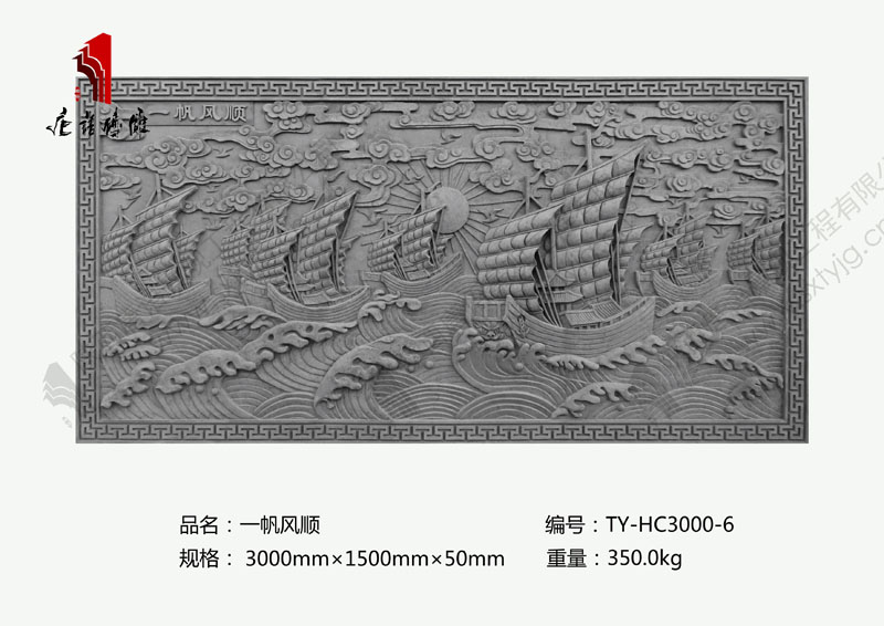唐语浮雕一帆风顺砖雕图片