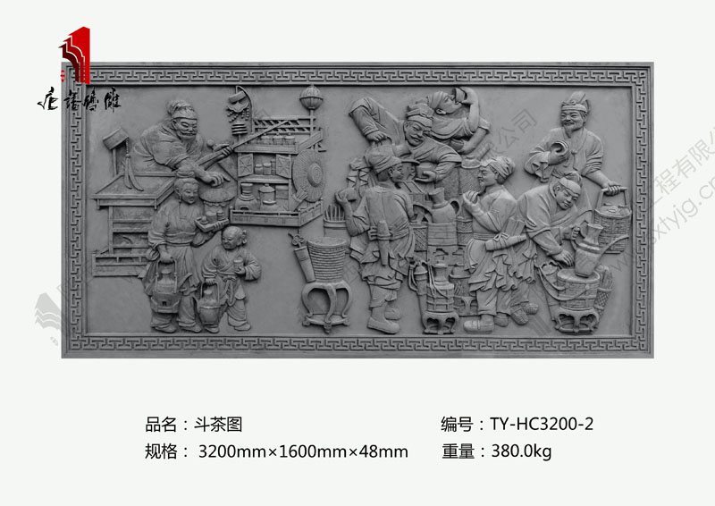唐语砖雕斗茶图浮雕图片