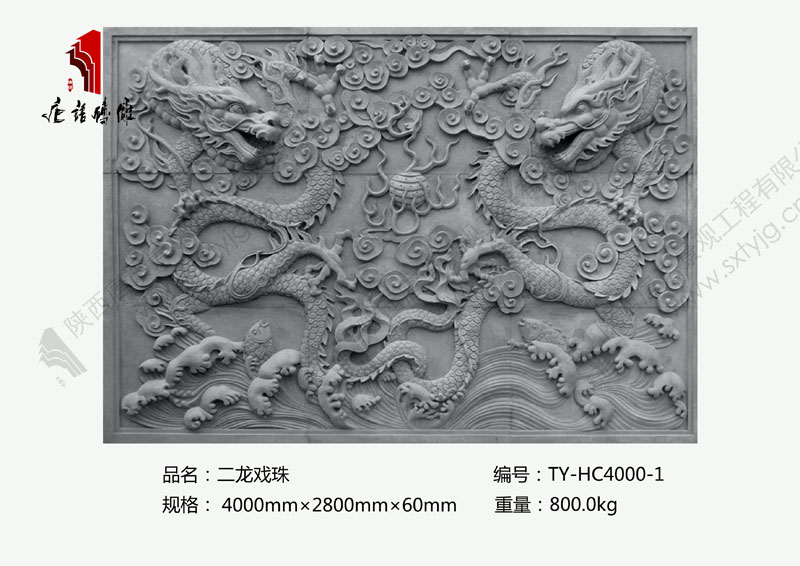 唐语砖雕二龙戏珠浮雕图片 唐语砖雕二龙戏珠浮雕图片