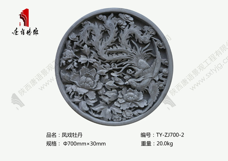 唐语砖雕凤戏牡丹图片
