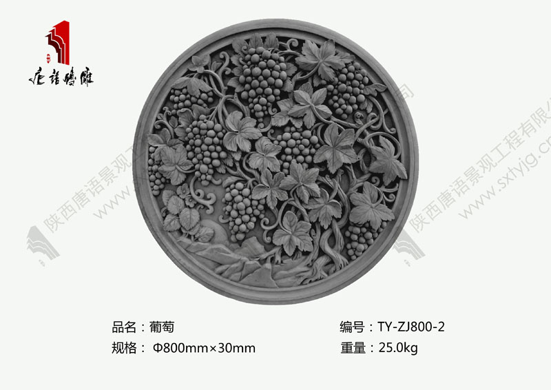 唐语砖雕葡萄图片