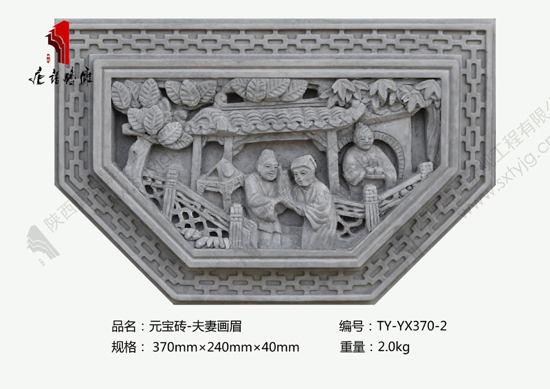 徽派砖雕构件夫妻画眉