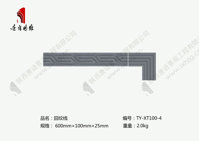 10公分回纹线