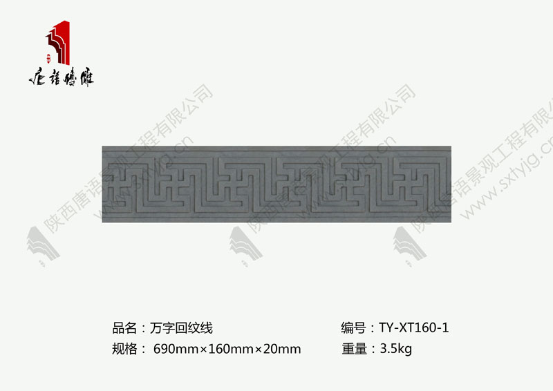 万字回纹线条砖雕壁画