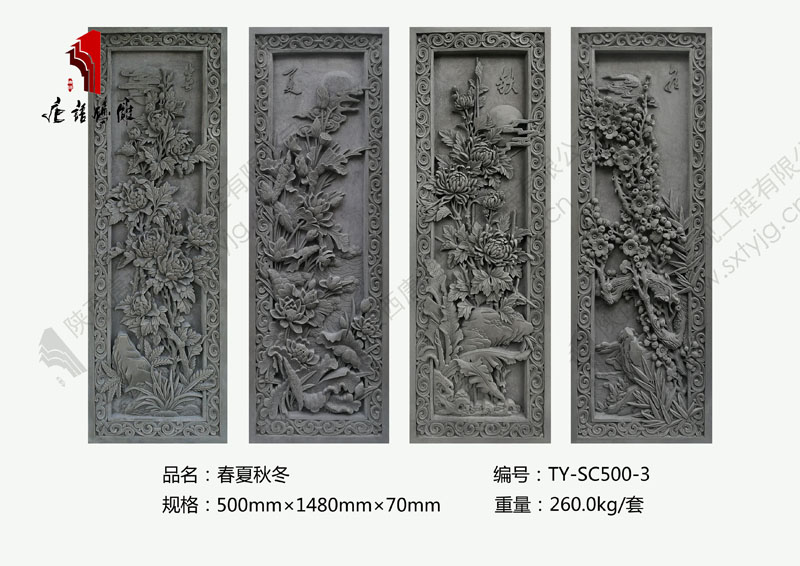 唐语砖雕TY-SC500-3春夏秋冬图片