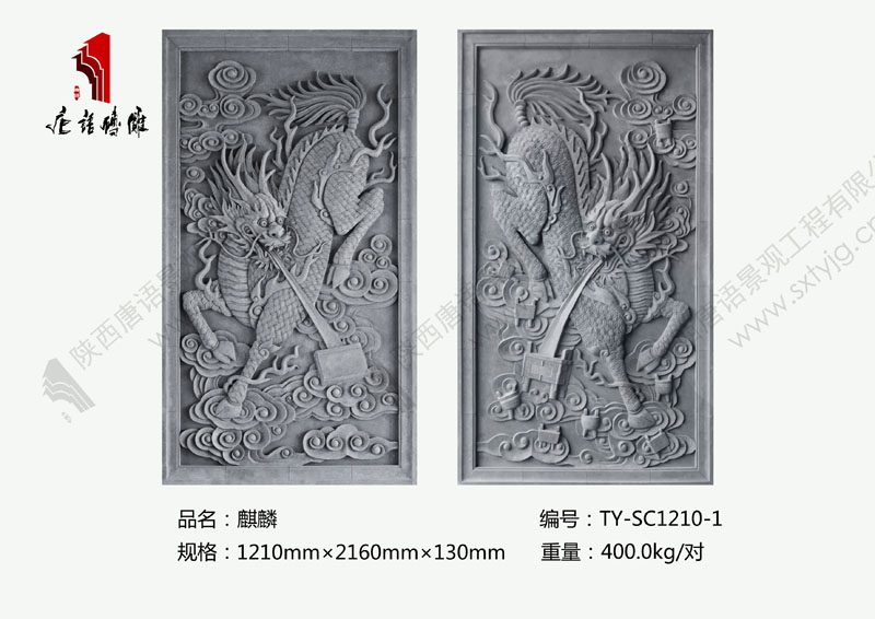 唐语砖雕TY-SC1210-1麒麟图片