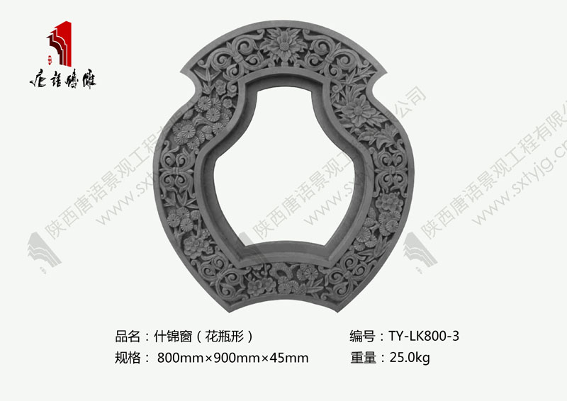 唐语砖雕什锦窗（花瓶形）图片