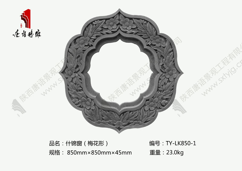 唐语砖雕什锦窗(梅花形)图片