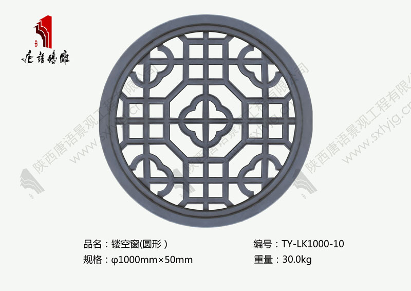 唐语砖雕镂空窗（圆形）图片