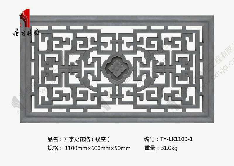 唐语砖雕回字龙花格（镂空）图片