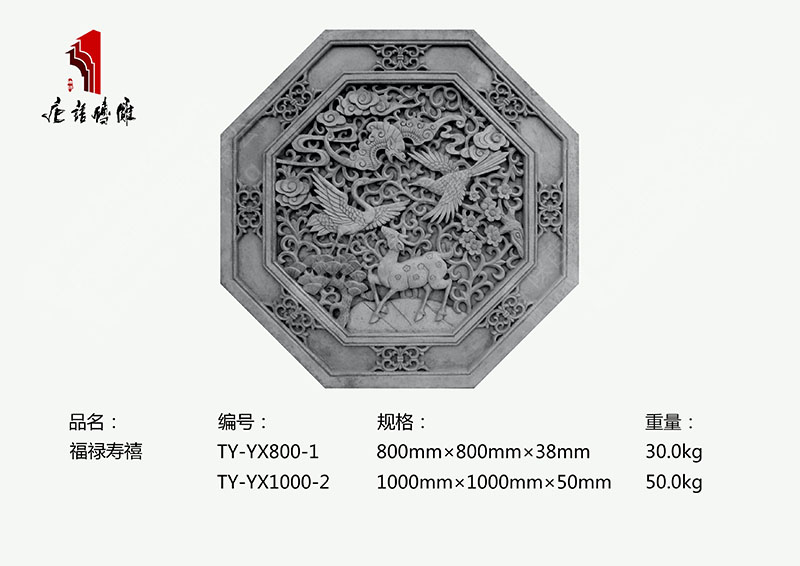 唐语砖雕 影壁照壁影壁芯挂件配饰 高浮雕福禄寿禧|TY-YX800-1 唐语砖雕 影壁照壁影壁芯挂件配饰 高浮雕福禄寿禧|TY-YX800-1