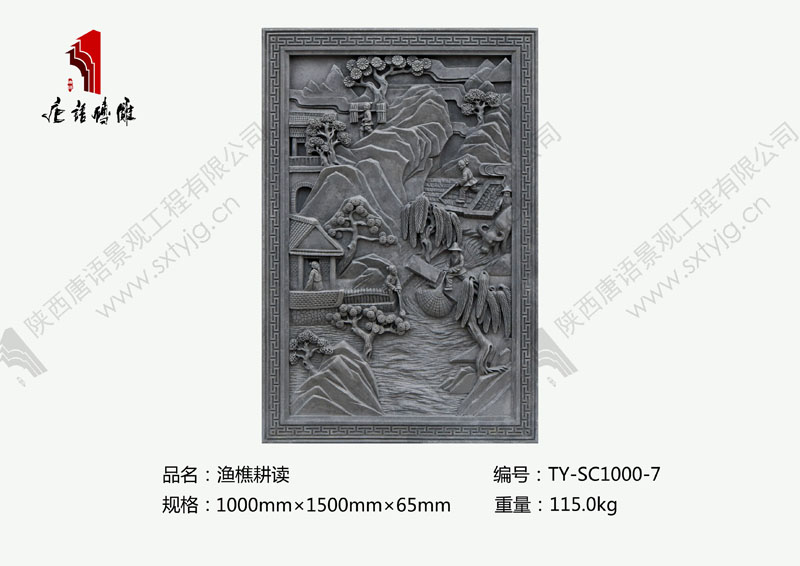 唐语砖雕渔樵耕读TY-SC1000-7