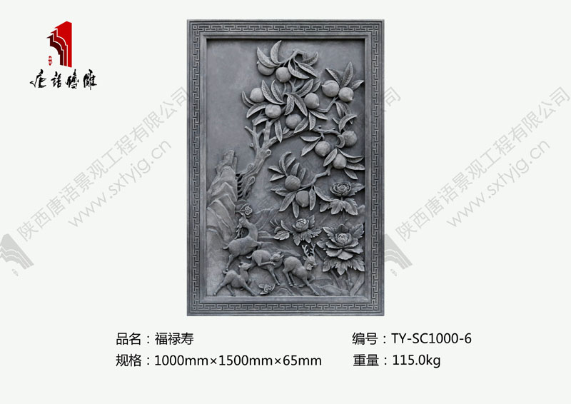 唐语砖雕福禄寿TY-SC1000-6