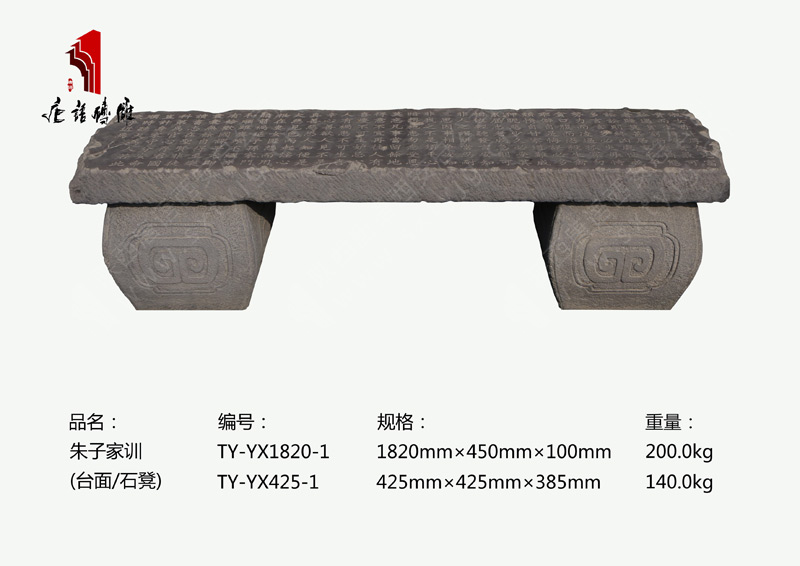 唐语朱子家训砖雕TY-YX1820-1