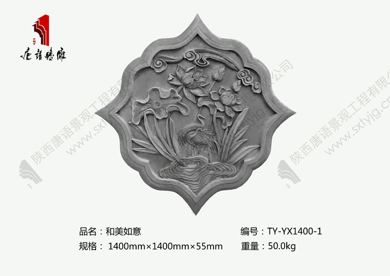 唐语砖雕和美如意TY-YX1400-1
