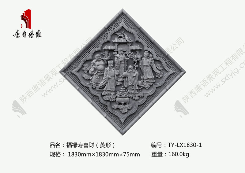 唐语福禄寿禧财砖雕TY-LX1830-1