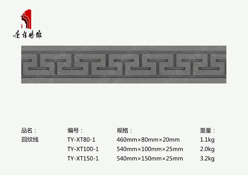 唐语砖雕回纹线TY-XT80-1/100-1/150-1