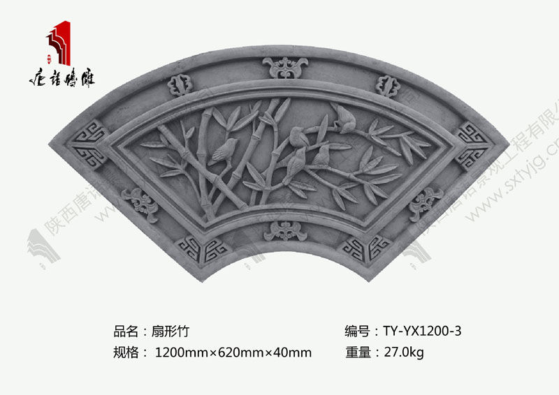 唐语砖雕扇形竹TY-YX1200-3
