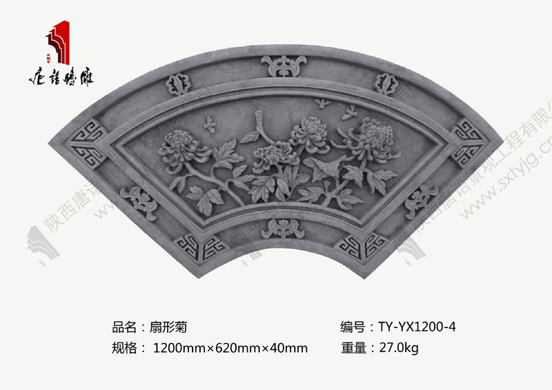 扇形梅兰竹菊（菊）砖雕图案TY-YX1200-4