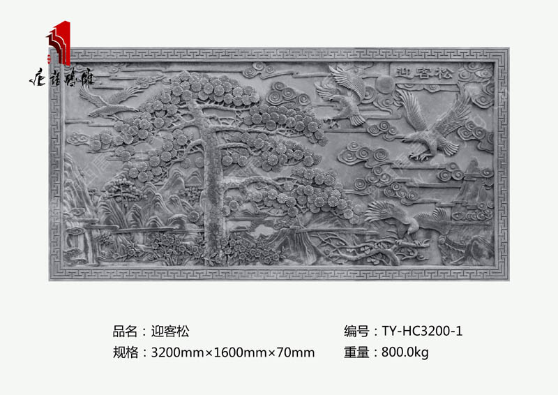 大幅高浮雕迎客松TY-HC3200-1 大幅高浮雕迎客松TY-HC3200-1