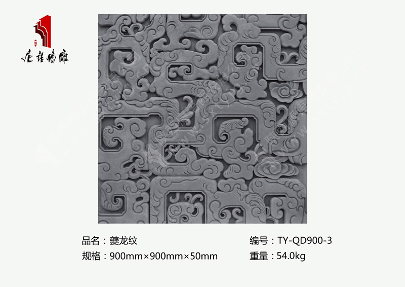 唐语中式墙地面装饰 工程墙地砖 夔龙纹砖雕TY-QD900-3