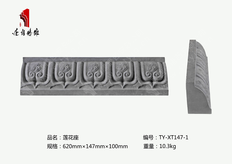 唐语中式装饰线条莲花座砖雕TY-XT147-1