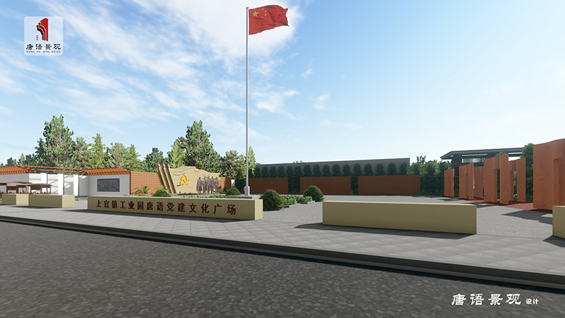 党建广场