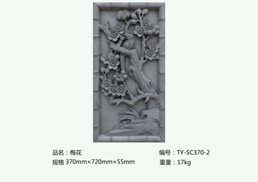 影壁 照壁 古建砖雕梅TY-SC370-2