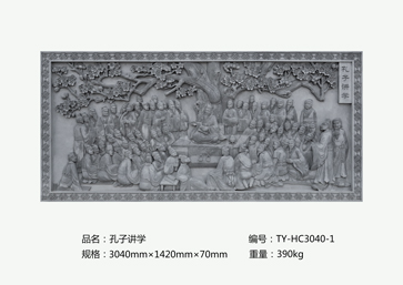 唐语砖雕孔子讲学TY-HC3040-1