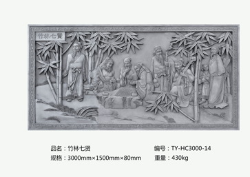 唐语砖雕竹林七贤TY-HC3000-14