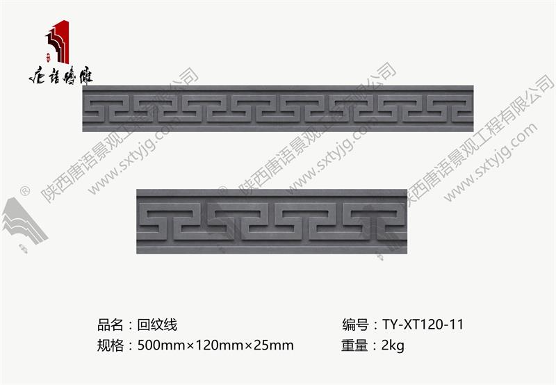 青砖线条回纹线.jpg