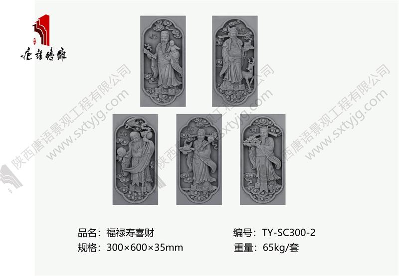 唐语砖雕福禄寿禧财.jpg 唐语砖雕福禄寿禧财.jpg
