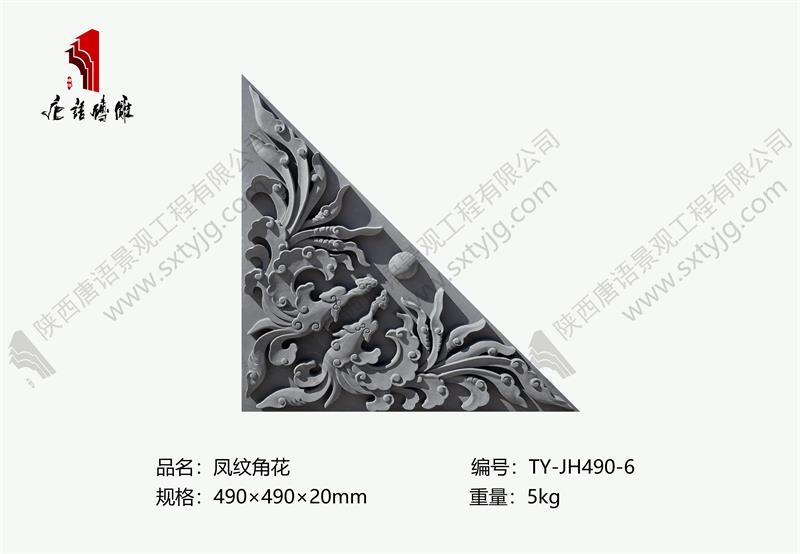 砖雕影壁凤尾角花.jpg